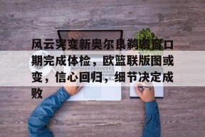 爱游戏全站-澳超奥克兰fc与西部联毕分预测